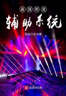 The Most Powerful Star Assistance System