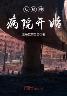 Start in a Mental Hospital