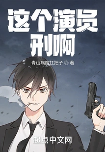 This Actor is Punished