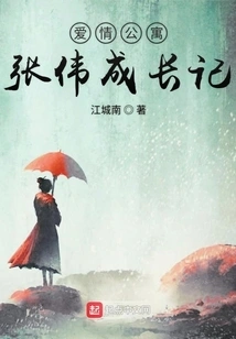 Love Apartment Zhang Wei's Growth Story