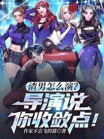 How to Act a Scumbag? the Director Said, Please Restrain Yourself!