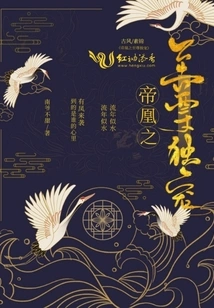 Emperor Phoenix's Supreme Favorite