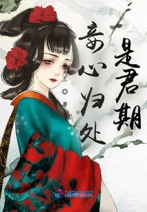 The Home of My Concubine's Heart is Your Period