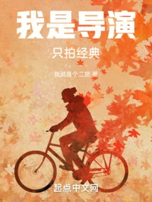 I'm a Director, I Only Shoot Classics