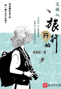 Entertainment Begins with Travel