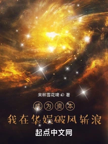 Becoming a Capital, I Am Breaking Through the Wind and Waves in China Entertainment