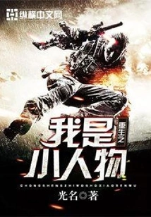 Rebirth: I Am a Nobody