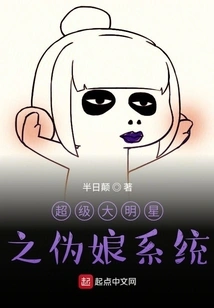 Super Star Transvestite System