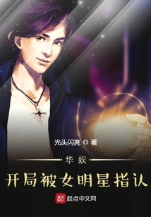 China Entertainment: I Was Identified by a Female Star at the Beginning