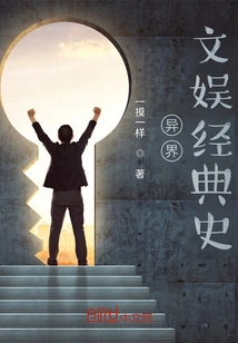 Classic History of Otherworldly Entertainment