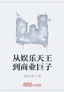 From Entertainment King to Business Tycoon