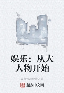 Entertainment: Start with the Big Shots