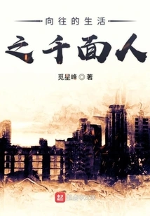 Yearning for the Thousand-faced Man