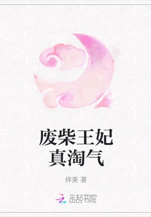 The Good-for-nothing Princess is so Naughty