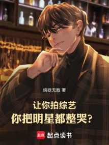 If You Were Asked to Film a Variety Show, Would You Make the Stars Cry?