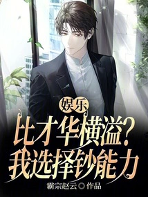 Entertainment: More Talented Than Talented? I Choose Money Ability