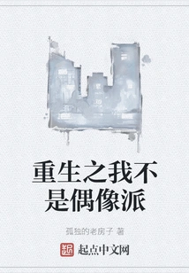 Reborn, I Am Not an Idol