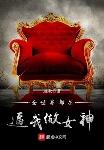 The Whole World is Forcing Me to Be a Goddess