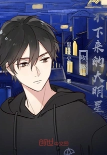 Big Stars Who Can't Be Conquered