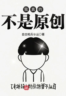 I'm Really Not Original