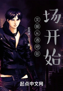 Entertainment Starts from Bar Stay