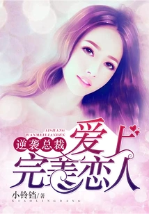 Counterattack the Ceo and Fall in Love with the Perfect Lover