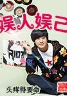 Entertain Others and Entertain Yourself