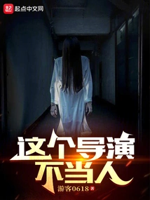 This Director is Inappropriate