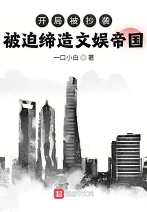 The Start Was Plagiarized and Forced to Create an Entertainment Empire