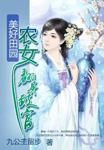 Beautiful Countryside: Peasant Girls Turn Around and Become Rich