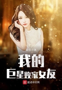 My Superstar Prodigal Girlfriend