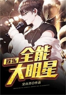 Entertainment: All-around Big Star