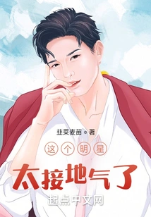 This Star is so Down to Earth