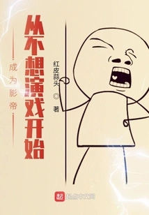 Becoming an Actor Starts from Not Wanting to Act