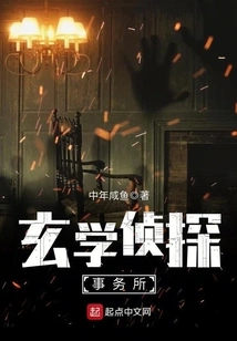 Mysterious Detective Agency