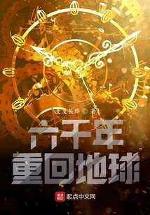 Return to Earth after Six Thousand Years