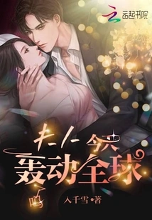 Did Madam Make a Global Sensation Today?