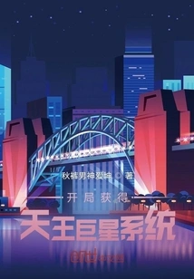 Obtain the King Superstar System at the Beginning