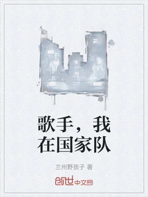 Singer, I'm in the National Team