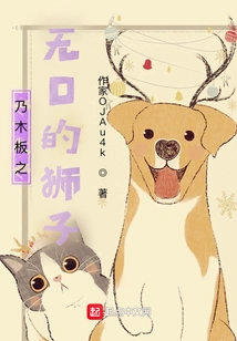 Nogizaka: the Mouthless Lion