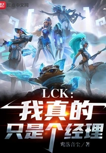 Lck: I'm Really Just a Manager