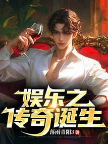 The Birth of an Entertainment Legend