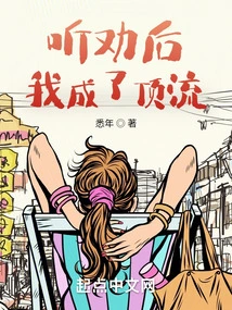 After Listening to the Advice, I Became a Top-notch Person