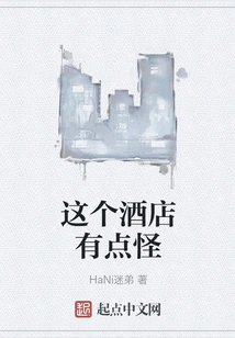 This Hotel is a Bit Weird