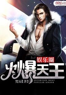 The Hottest King in the Entertainment Industry