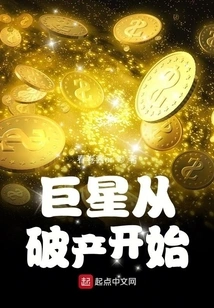 Superstar Starts from Bankruptcy