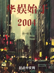 China Entertainment Started in 2004