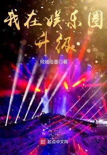 I Upgraded in the Entertainment Industry