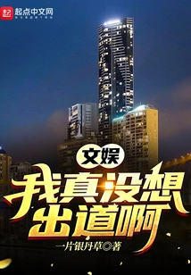 Entertainment: I Really Don't Want to Make a Debut