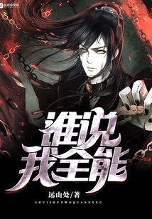 Who Says I Am Omnipotent